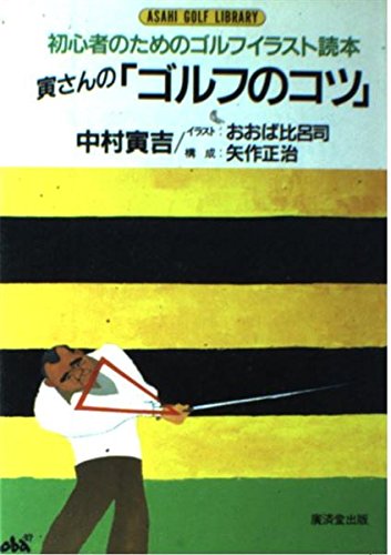 Amazon.co.jp: 中村 寅吉: 本、バイオグラフィー、最新アップデート
